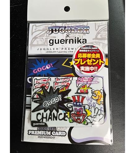 Amazon.co.jp: ジャグラー × ゲルニカ コラボ プレミアムカード